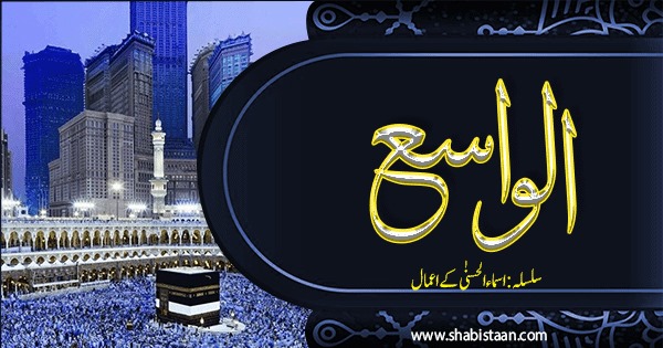الواسع