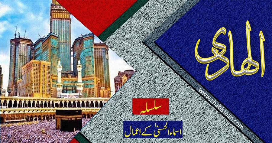 اَلْهَادِیُ