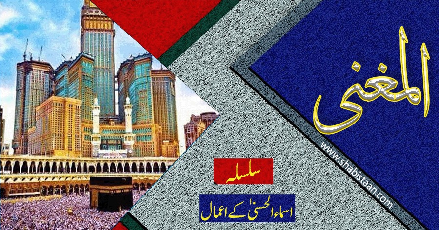 الْمُغْنِی