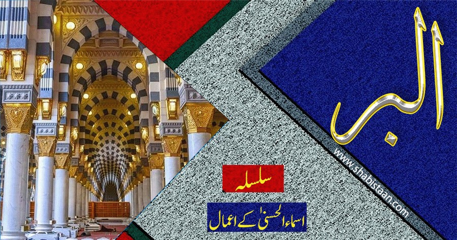 اَلْبرُّ