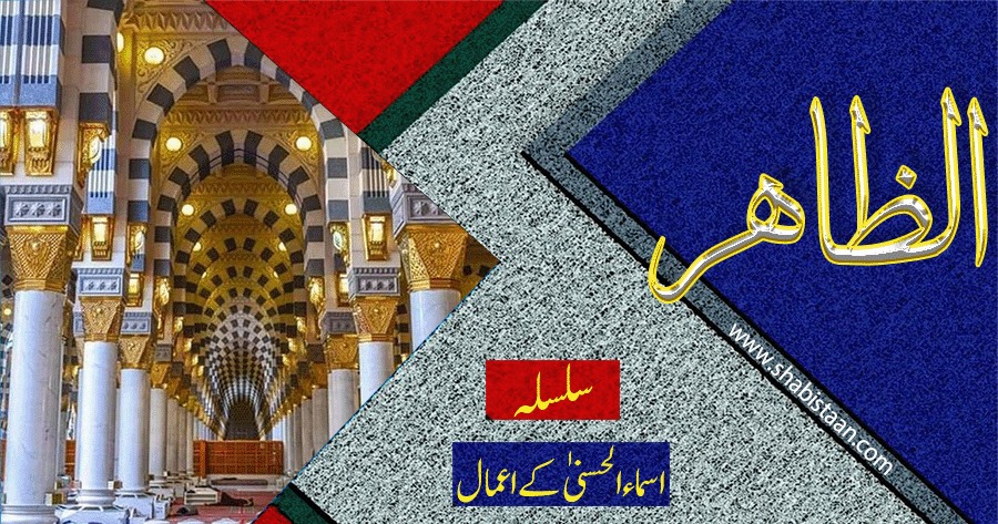 الظَّاهِرُ